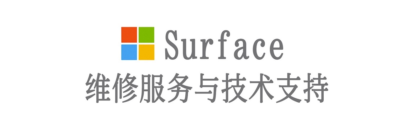 康巴什surface产品维修服务中心